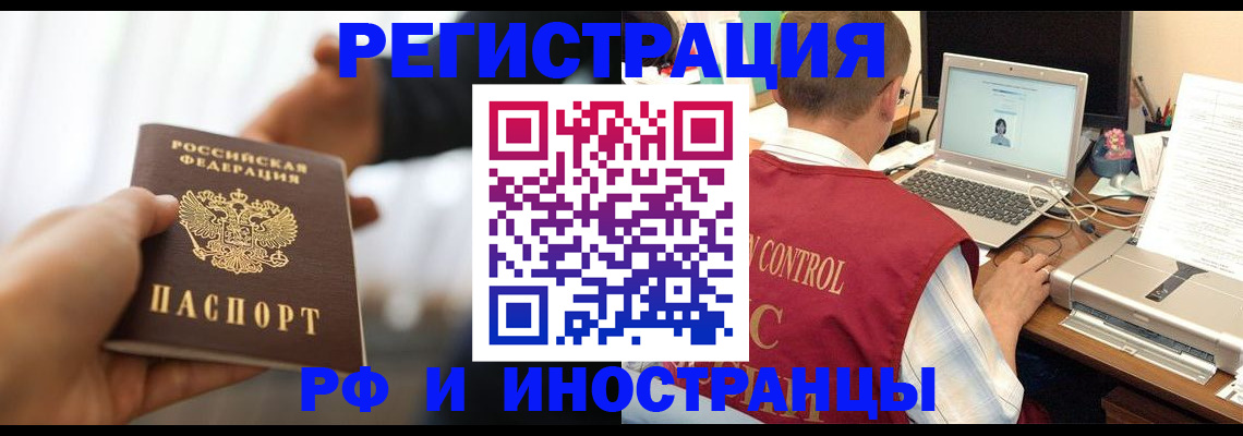 прописка паспорт в Железногорске