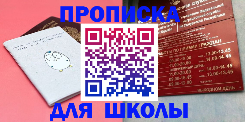 прописка 2025 в Железногорске